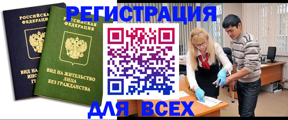 прописка иностранных граждан в Адыгее