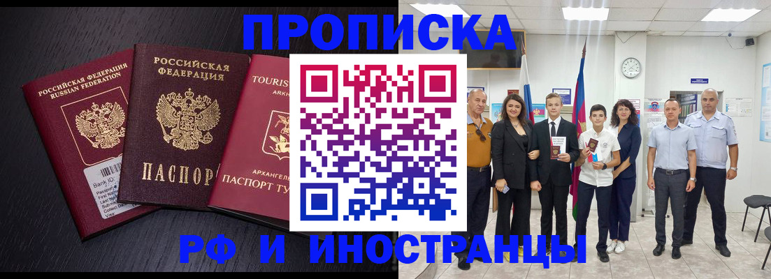 временная регистрация недорого в Адыгее